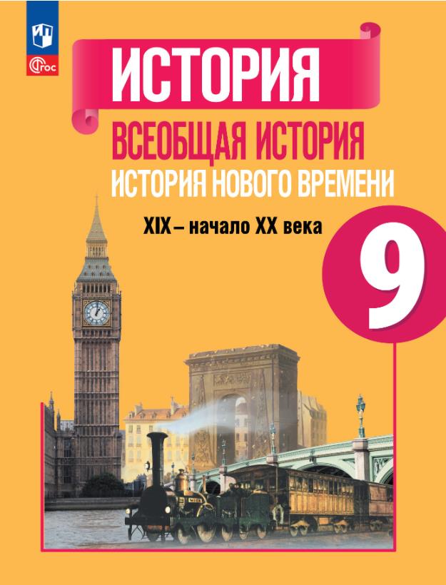 История 9 класс.