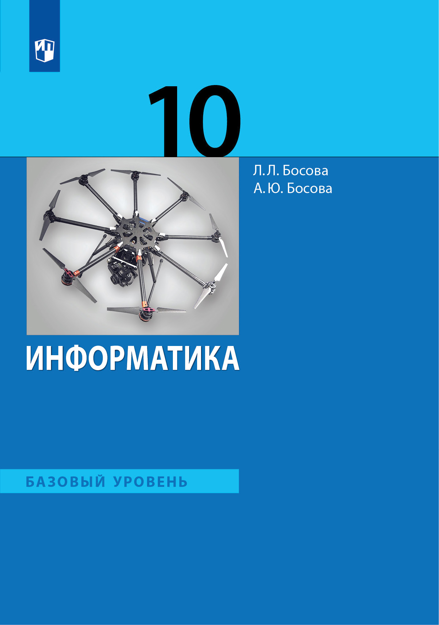 Информатика 10 класс.