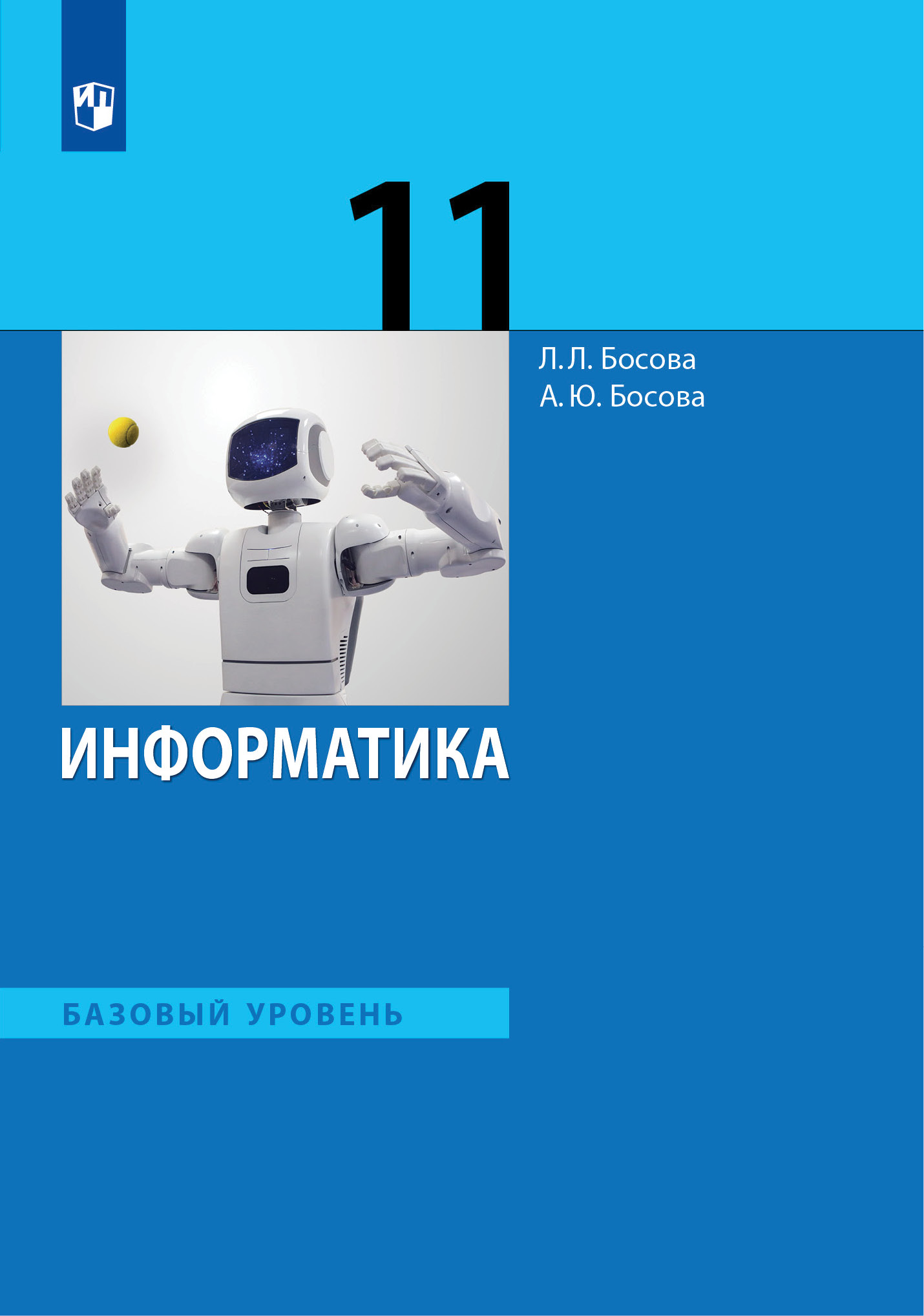 Информатика 11 класс.