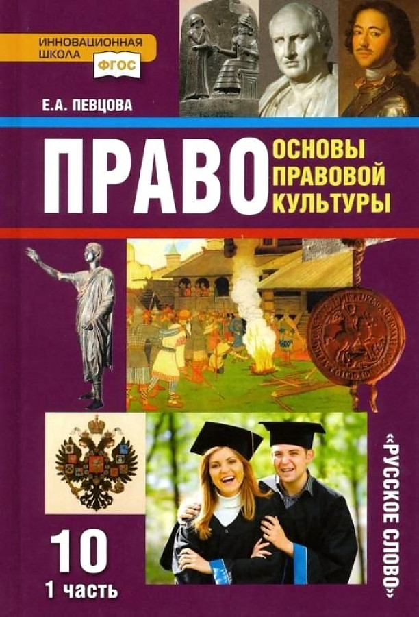 Право 10 класс.