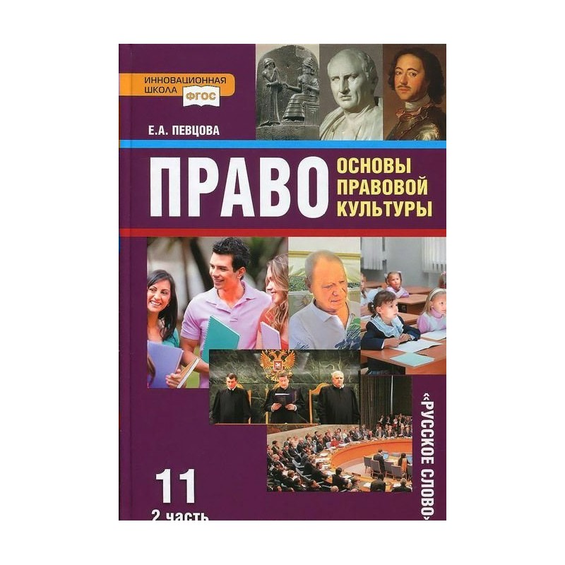 Право 11 класс.