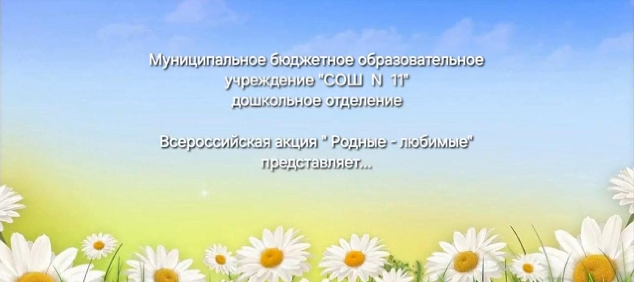 День Семьи, Любви и Верности.