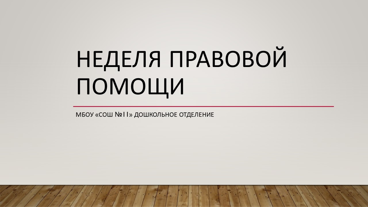 Всемирный день ребёнка.