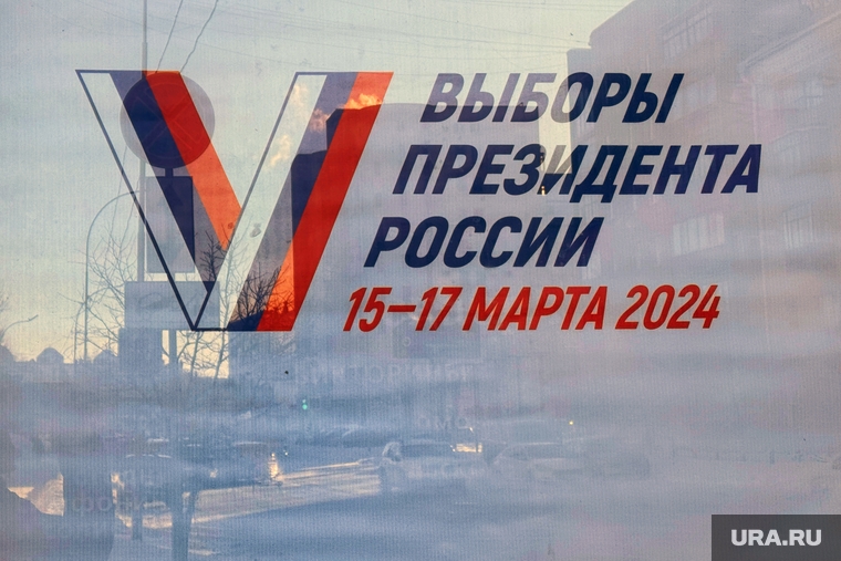 банер выборы президента 2024.