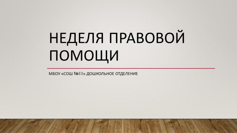 Всемирный день ребёнка.